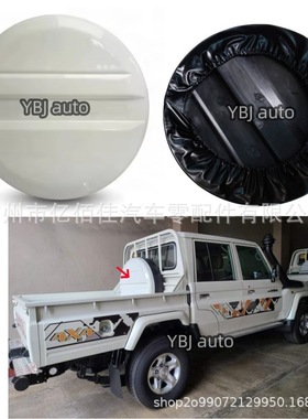 FJ79酷路泽备胎罩防尘LC79专用ABS塑料硬壳白色LC70 76 78防雨