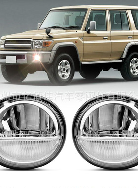 兰酷陆地巡洋舰FJ75FJ76FJ79改装雾灯HZJ78皮卡前杠灯日行灯LC70
