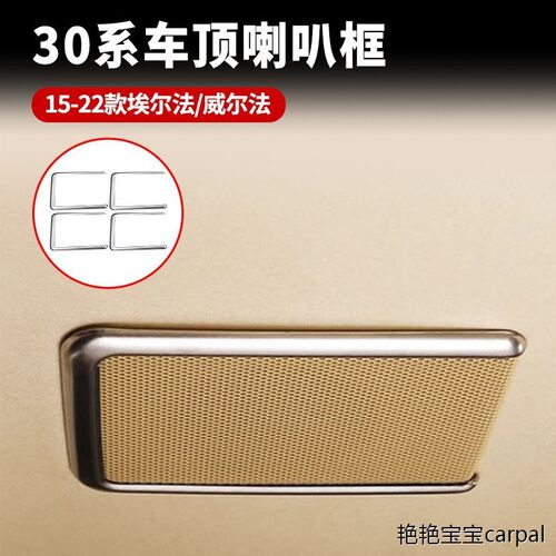适用丰田30系埃尔法车顶