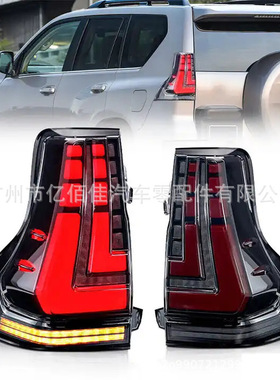霸道普拉多LED尾灯2018-2021新款呼吸流水prado FJ150加宽示宽灯