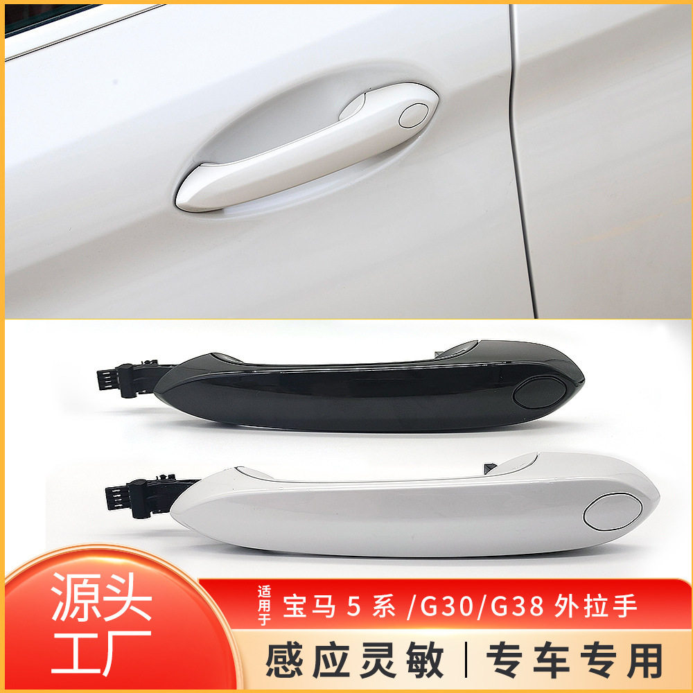 适用于宝马5系G30左前外拉手