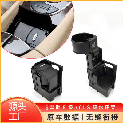 适用于奔驰E级W211水杯架CLS级中控饮料杯架茶杯架2116800014