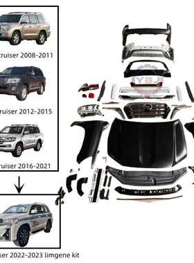 兰德酷路泽升级套件领航08-17升至18-21款包围老改新FJ200 LC200