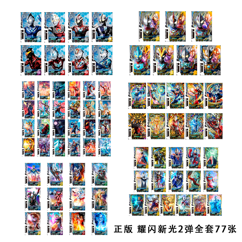 「正版」奥特曼融合激战耀闪新光第2弹U2德凯次元街机联动扫描卡