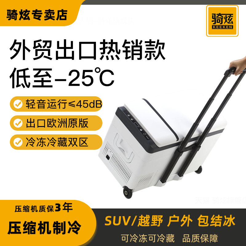 骑炫车载冰箱压缩机制冷藏冷冻车家两用12V24V自驾游房车轿车SUV