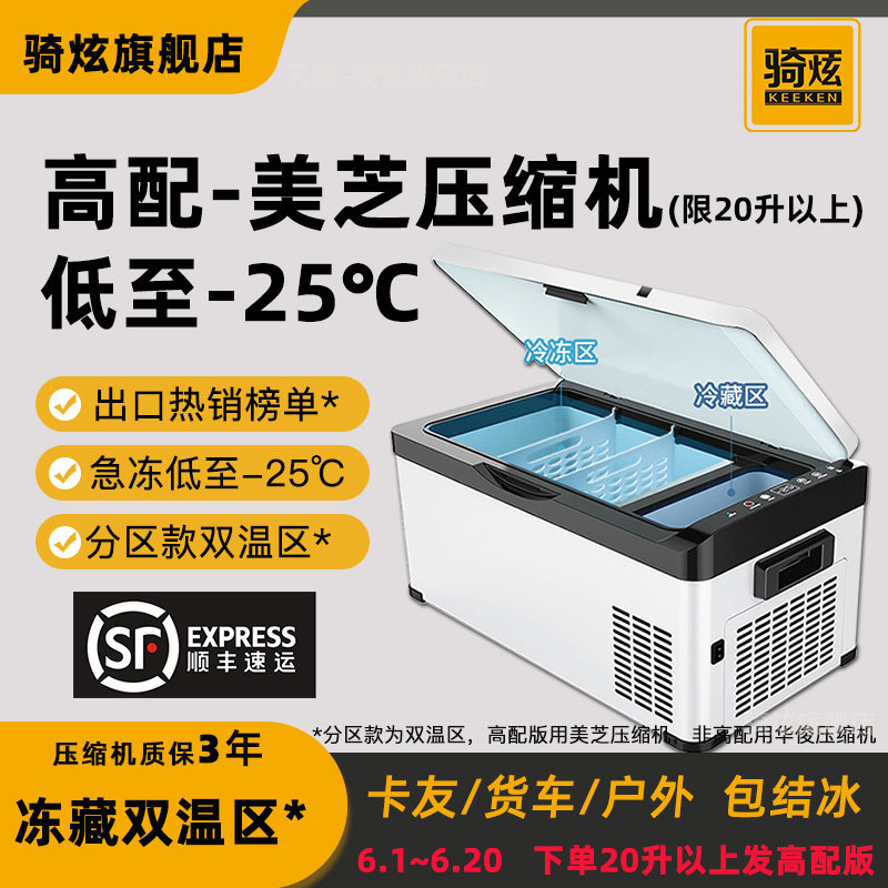 骑炫车载冰箱压缩机制冷汽车冷冻12V车家两用户外专用24V货车冰箱