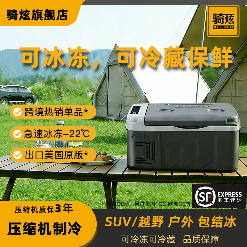 骑炫年新款车载冰箱12V24V车家两用220V冷藏冷冻保鲜汽车户外露营