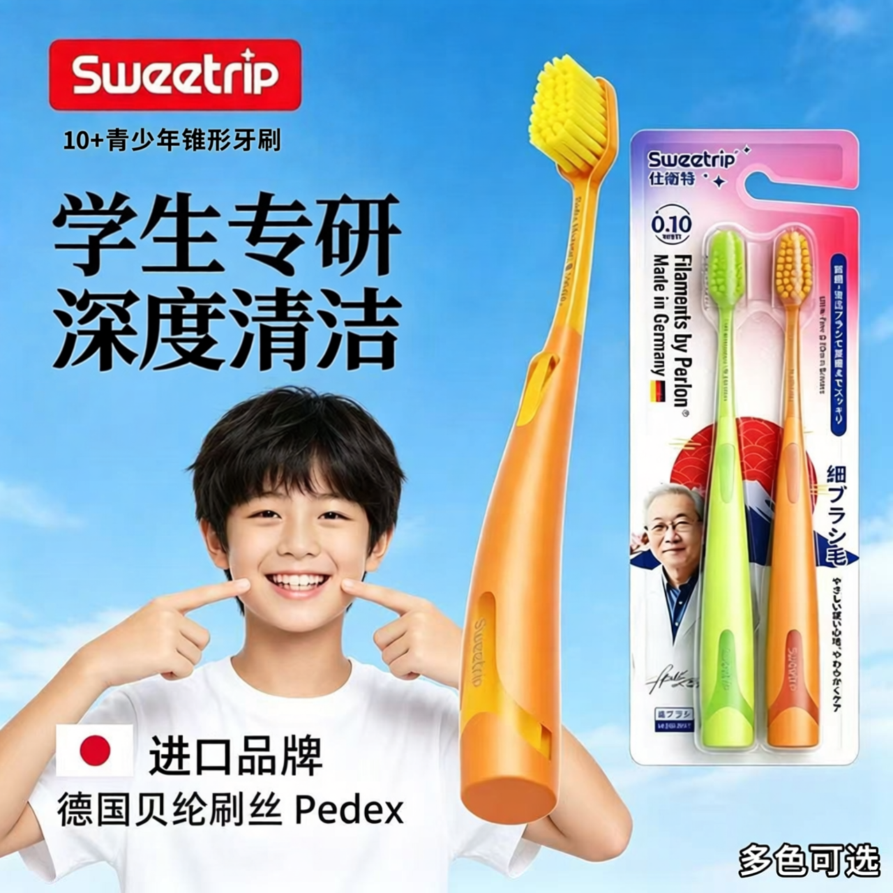德国贝纶青少年牙刷10岁以上大童12-18岁初中高中生专研深度清洁