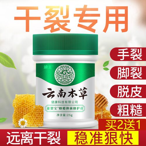 云南本草愈裂宝脚后跟干裂龟裂防裂膏皴裂开护手足裂口保湿马油霜