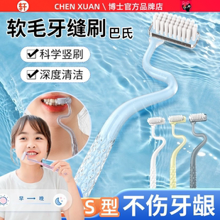 青少年儿童s型牙刷6到12岁换牙期8-14岁以上初高中生巴氏刷牙法