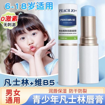 儿童唇膏小女孩男孩专用凡士林青少年学生女初中生润唇膏秋冬季