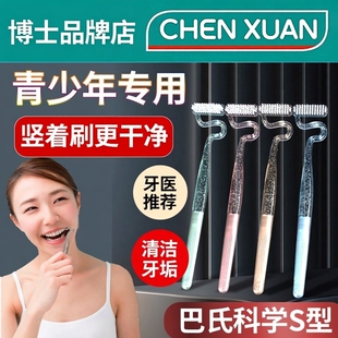 儿童s型上下竖刷式巴氏牙刷软毛10-12岁以上青少年牙缝刷初高中生