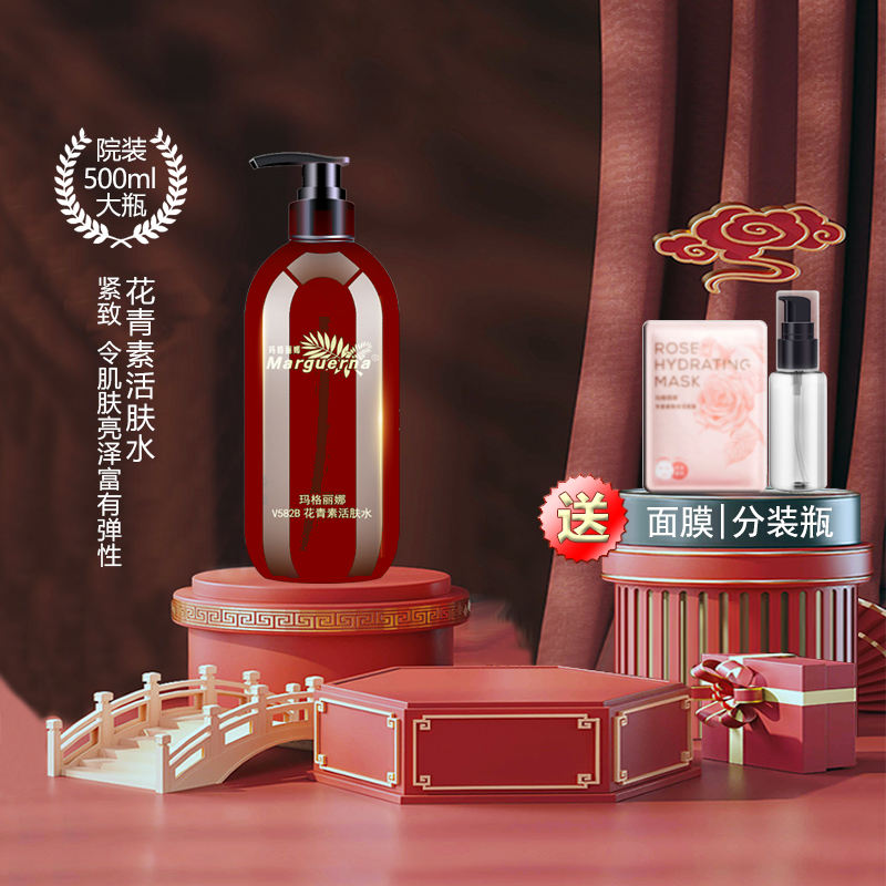 玛格丽娜花青素活肤水紧致亮泽