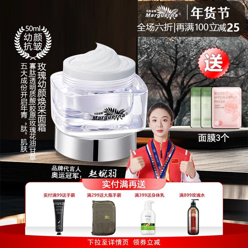 玛格丽娜玫瑰幼颜焕采提拉面霜寡肽胶原舒润保湿抗皱柔嫩