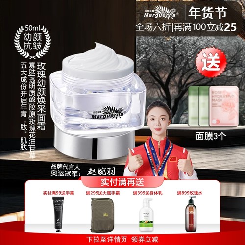 玛格丽娜旗舰店紧致抗皱幼颜面霜