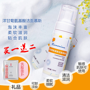 玛格丽娜洋甘菊氨基酸舒缓洁面慕斯温和清洁控油保湿泡沫型洗面奶