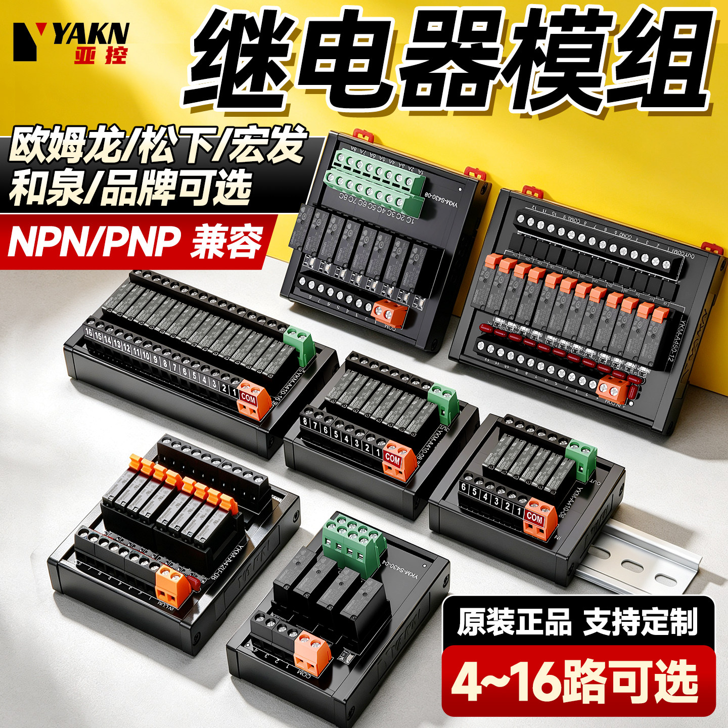 YKM-410欧姆龙8路16路继电器模组图片