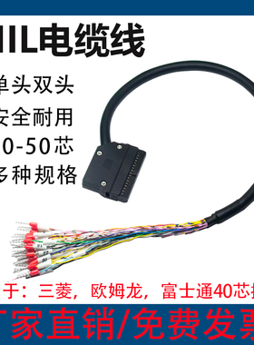 MIL连接线PLC-40PMIL接口IDC-40P单头双头40P牛角对插线C4002