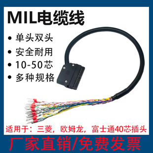 MIL连接线PLC 40P单头双头40P牛角对插线C4002 40PMIL接口IDC