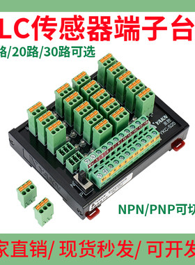 PLC传感器端子台光电接近开关