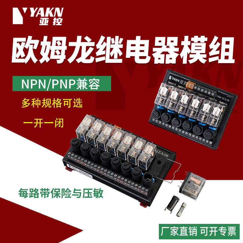 欧姆龙继电器模组一开一闭保险压敏放大板集成继电器模块24V8路16