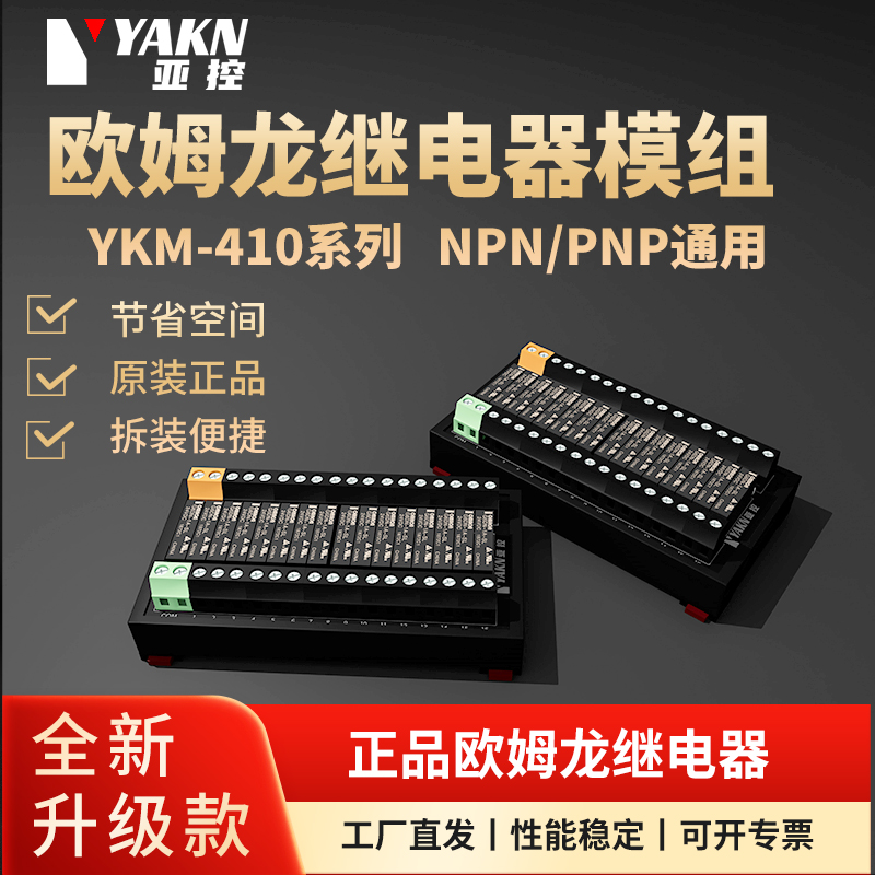 亚控欧姆龙继电器模组控制模块集成板组合24V12V8路16中间继电器