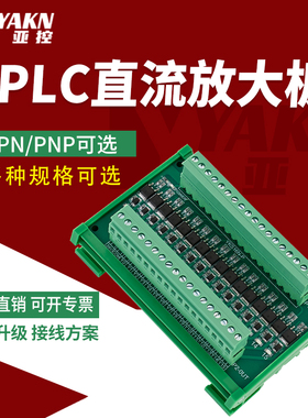 PLC直流放大板8/16路晶体管信号输出可控硅模组继电器模组模块24v
