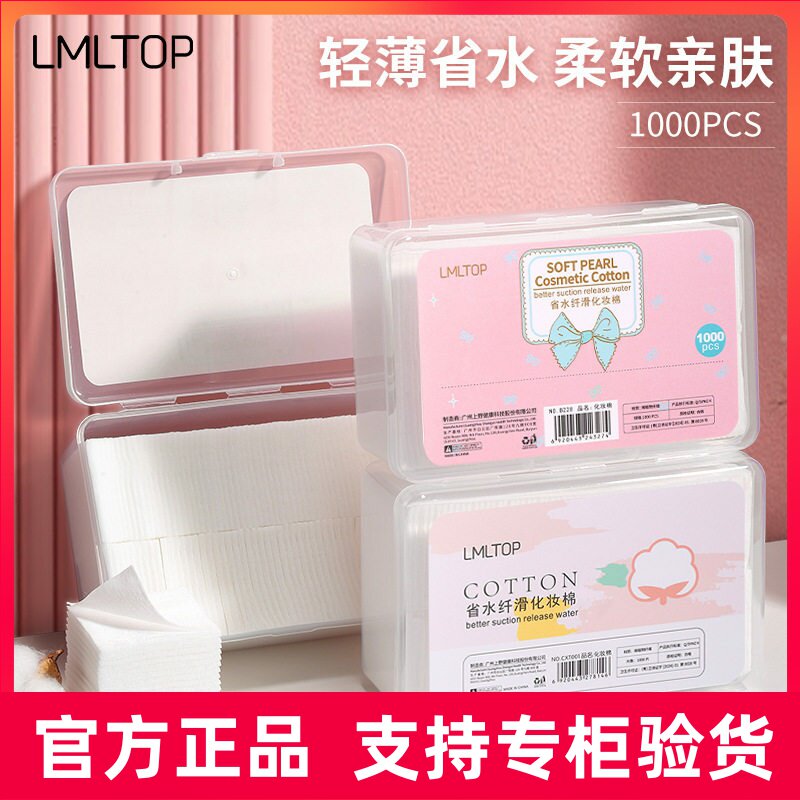 LMLTOP 无纺布1000片盒装省水轻薄卸妆棉片美容院湿敷化妆棉B228