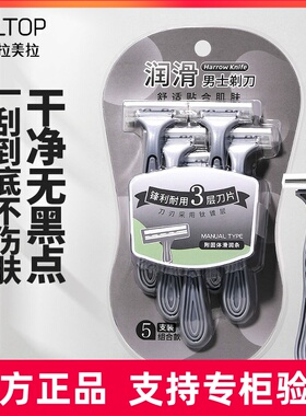 LMLTOP 五支装士剃须刀 锋利耐用刮毛刀三层刀片耙刀SY313