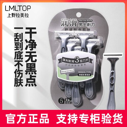 LMLTOP 五支装士剃须刀 锋利耐用刮毛刀三层刀片耙刀SY313