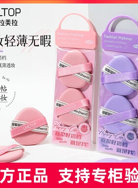 LMLTOP 双面可用双丝带气垫粉扑两个装 干湿两用化妆粉扑 LLT18