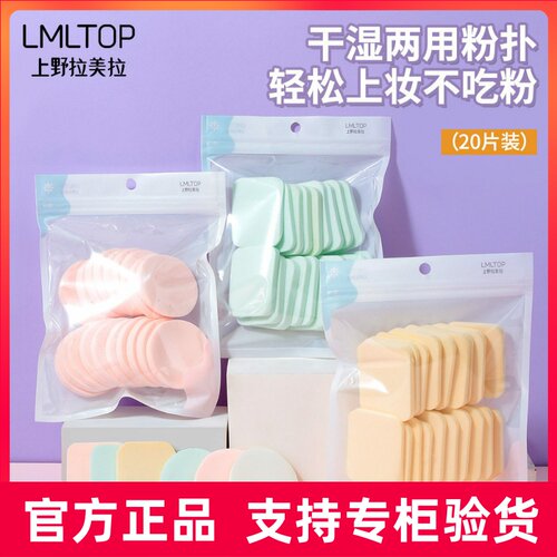 LMLTOP 20片装海绵化妆粉扑 干湿两用上妆粉扑 B0889圆形粉扑