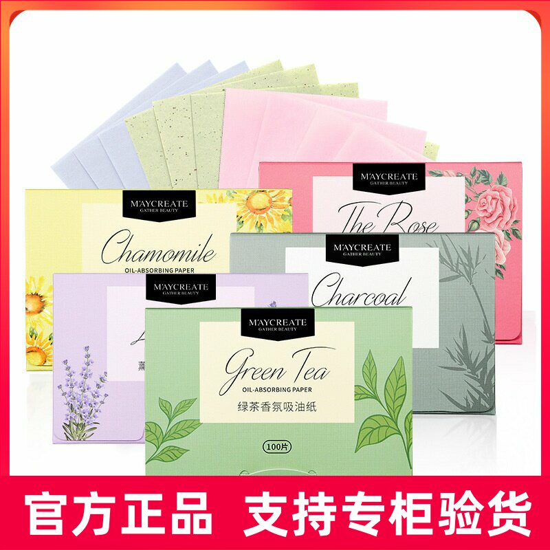 健美创研面部吸油纸100片便携抽取式香氛吸油面纸彩妆化妆工具