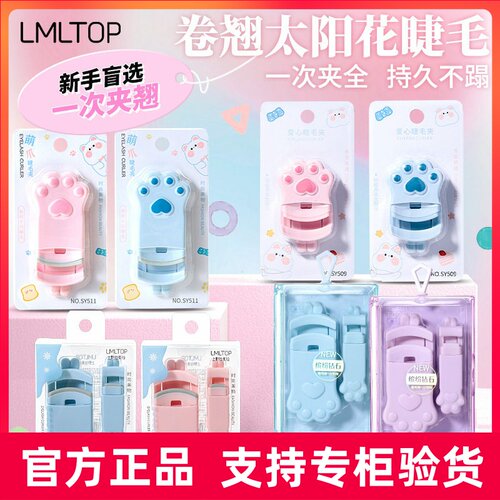 LMLTOP 迷你猫爪广角睫毛夹 ABS便携持久太阳花睫毛卷翘器  A338