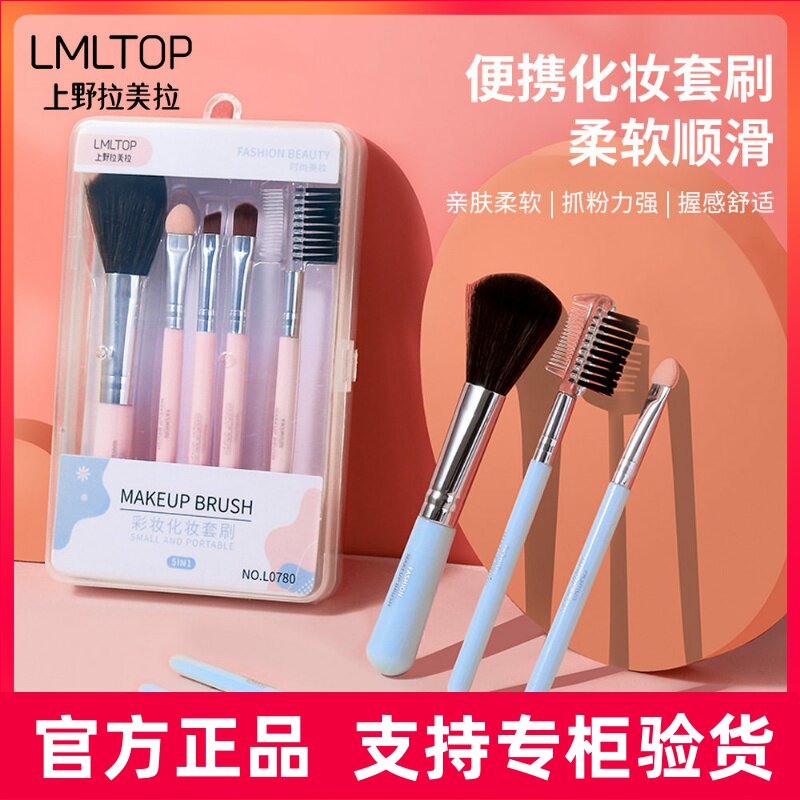 LMLTOP 5支化妆刷套装 便携式化妆套刷美容化妆工具彩妆用具L0780