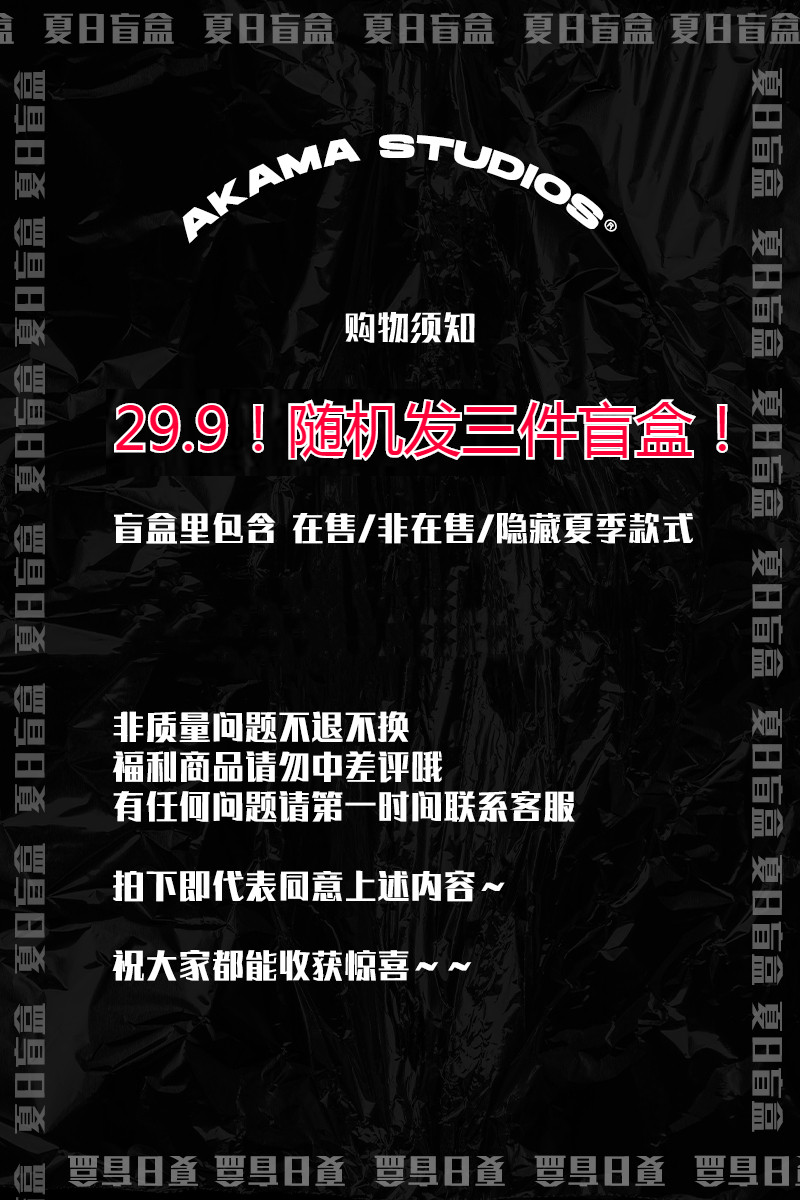 盲盒三件29.9！福利款非质量问题不退不换！夏季印花百搭宽松T恤