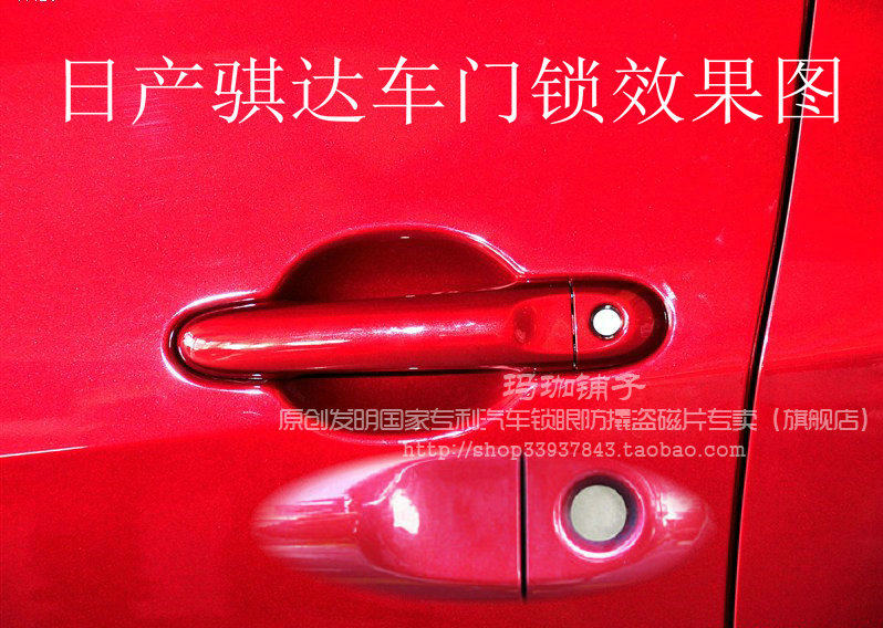(套装)适用于日产骐达/颐达的汽车防盗器