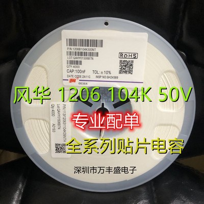 1206104风华贴片电容测试推荐