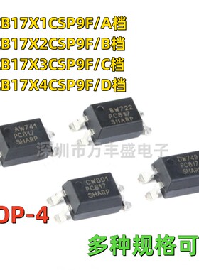 PC817 A/B/C/D档 SOP-4 PC817X3CSP9F 贴片光耦 隔离器 现货供应