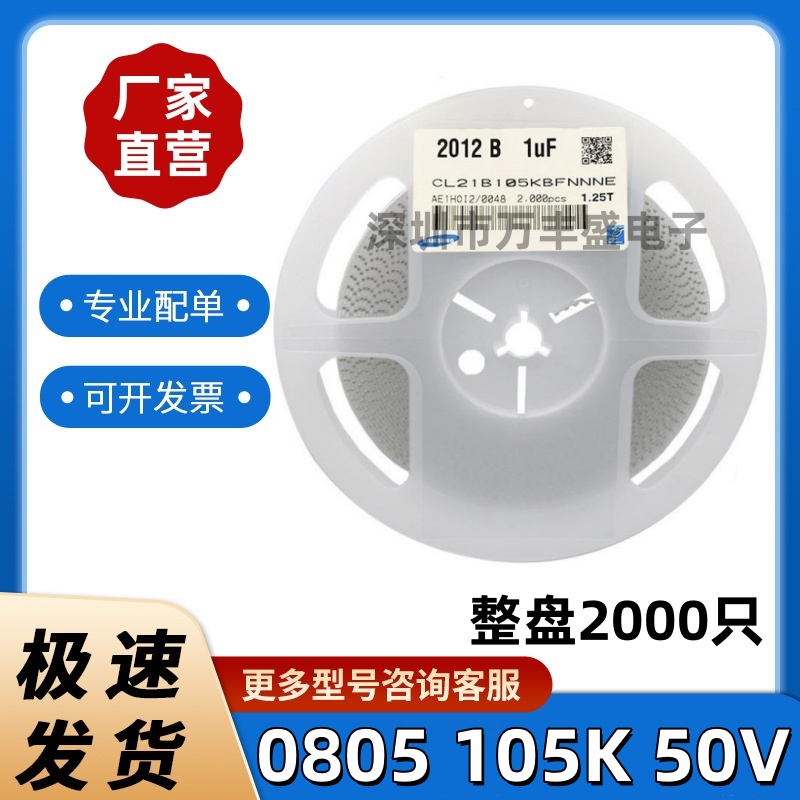 三星贴片电容0805105K