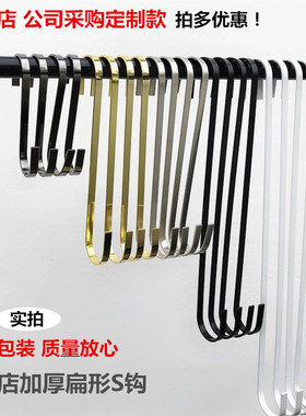 服装店扁形S钩加厚不锈钢银色挂版S勾 女童装展专用搭配S形挂衣钩