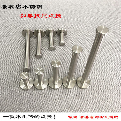 服装店不锈钢银色拉丝点挂金点挂