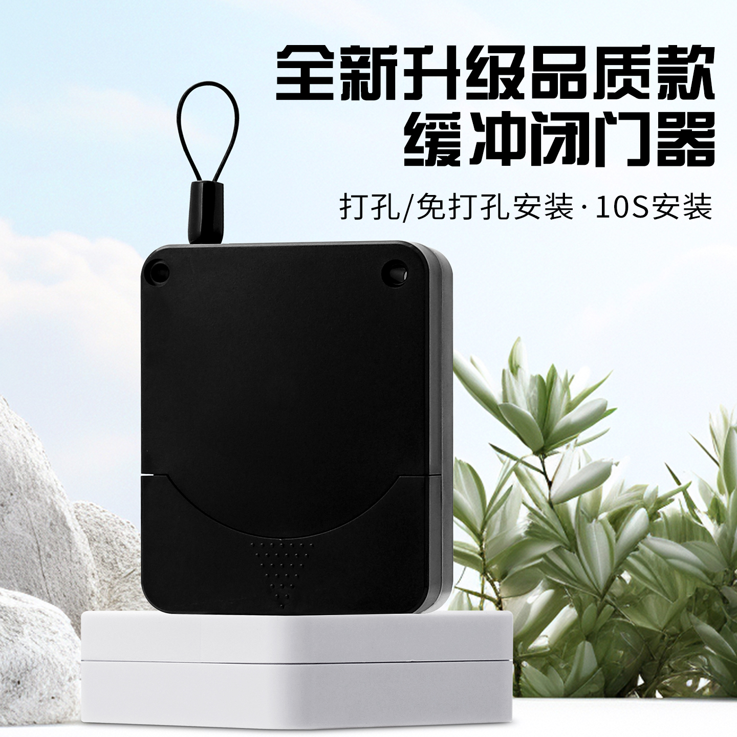 建泰-拉绳缓冲闭门器-免打孔