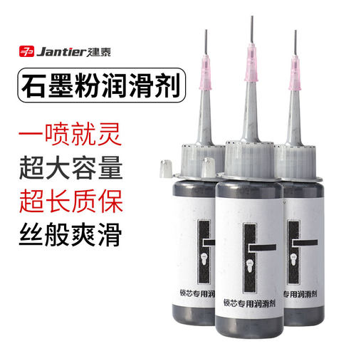 【锁芯润滑剂】锁不好用了喷一喷