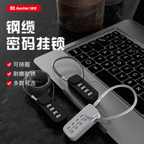 建泰钢缆密码挂锁升级款