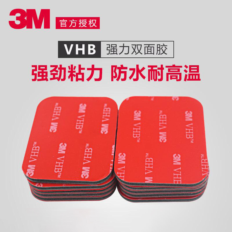 3M雙面膠VHB強力固定無痕貼片加厚泡沫海綿超薄膠帶汽車用粘膠