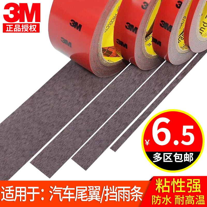 3m強力雙面膠車用固定海綿無痕粘膠貼泡沫防水耐高溫汽車專