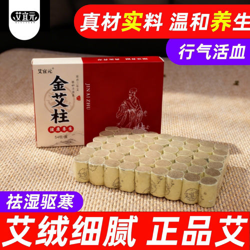 艾柱陈年艾条纯艾草正品官方旗舰店随身灸盒微烟长短大小艾灸柱