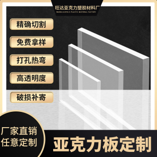 高透明亚克力板加工定制塑料展示盒广告牌有机玻璃UV折弯丝印旺达