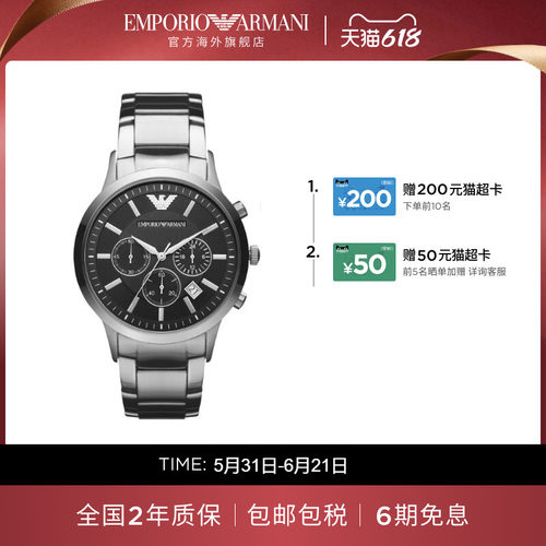 【阿玛尼腕表】限时加赠